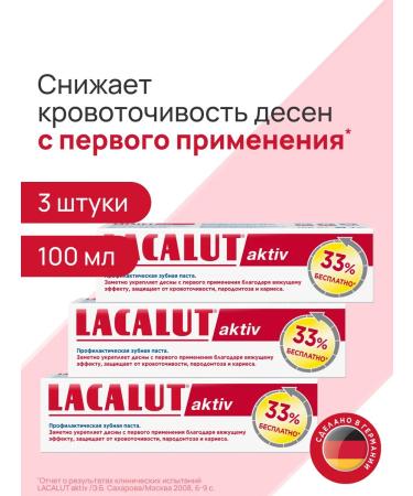 LACALUT Aktiv with bleeding gum 100 ml 3pcs