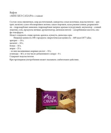 Akkond Sugar waffles (with cocoa) 500 g - Buy Online on GoSupps.com