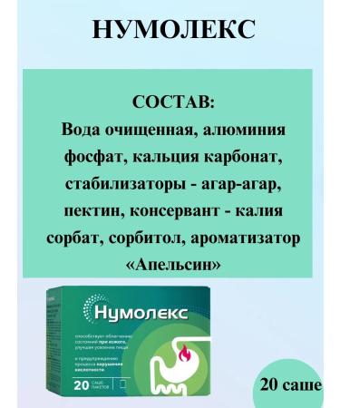 Numolex Complex Al-Gel Suspend Sasha-pack N20-3UP - Buy Online on GoSupps.com