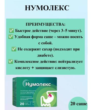 Numolex Complex Al-Gel Suspend Sasha-pack N20-3UP - Buy Online on GoSupps.com