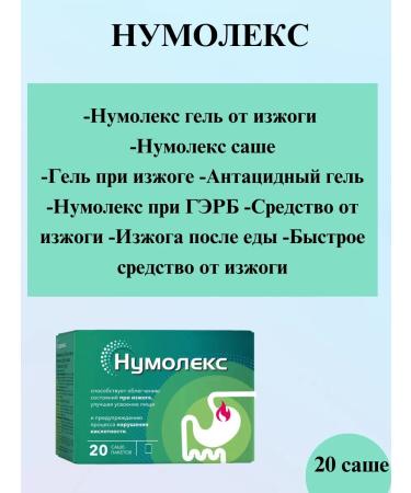 Numolex Complex Al-Gel Suspend Sasha-pack N20-3UP - Buy Online on GoSupps.com