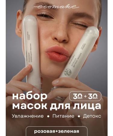 Ecomake Face mask moisturizing nutrition