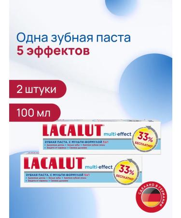 LACALUT Multi-Effect toothpaste 100 ml 2pcs