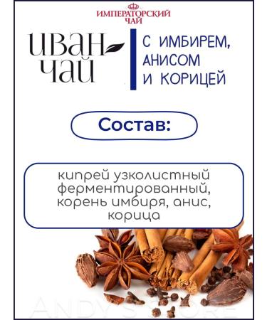 Konigin Herbarium Tea of herbal Ivan tea with ginger anise and cinnamon 1pc - Buy Online on GoSupps.com