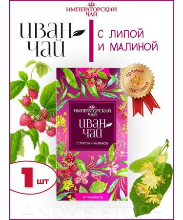 Konigin Herbarium Tea of herbal Ivan tea with linden and raspberry 1pc