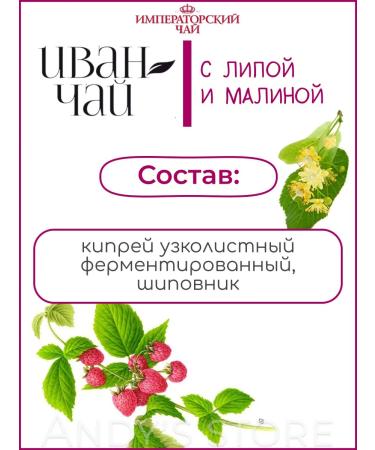 Konigin Herbarium Tea of herbal Ivan tea with linden and raspberry 1pc - Buy Online on GoSupps.com
