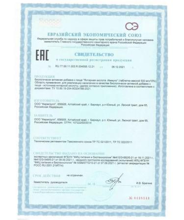 TURANICA Amber acid Immuno 50 tab - Buy Online on GoSupps.com