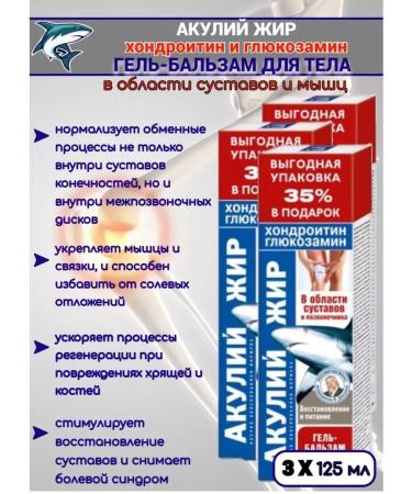 KorolevPharm LLC Akulia fat (chondroitin and glucosamine) Balm for body 3 pcs