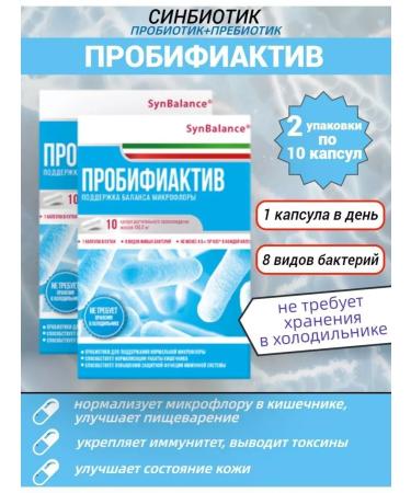 SquareC Probyphicial complex of probiotics and prebiotics 2 packages