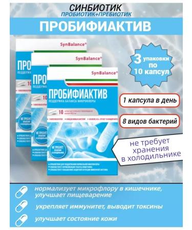 square-s Probyphiac complex of probiotics and prebiotics 3 packages