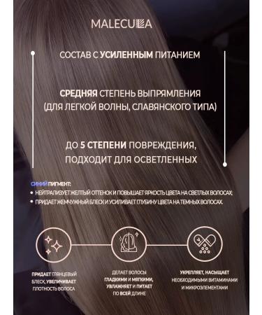 Malecula Keratin for straightening hair with a blue bixiplastic pigment - Buy Online on GoSupps.com