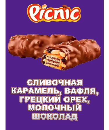 Picnic Chocolate bars with walnut 52 g 35 pcs - Buy Online on GoSupps.com