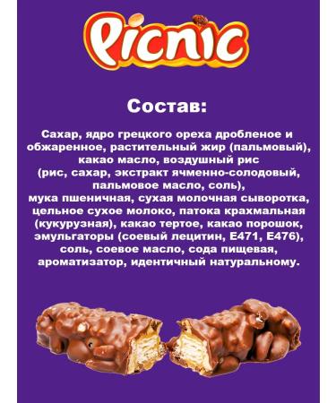 Picnic Chocolate bars with walnut 52 g 35 pcs - Buy Online on GoSupps.com