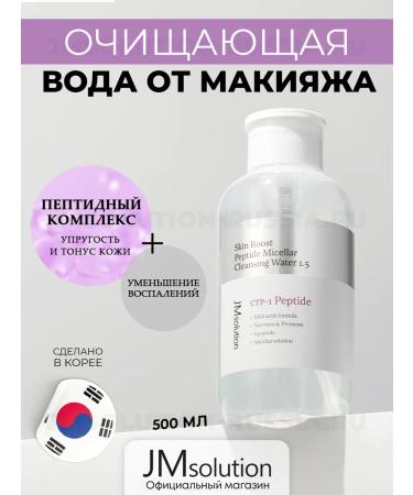 JMSolution Peptide Micellar Cleansing Water micellar water