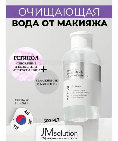JMSolution Micellar water Retinol Micellar Cleansing Water