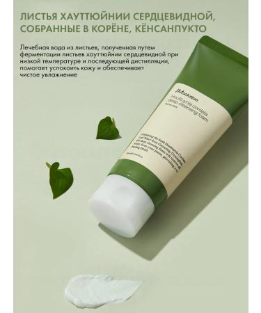 JMSolution Houttuynia Cordata 88 Deep Cleansing Foam Washing Gel - Buy Online on GoSupps.com