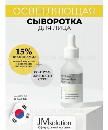 JMSolution Skin Boost Niacinamide pigmentation serum