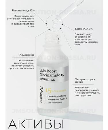 JMSolution Skin Boost Niacinamide pigmentation serum - Buy Online on GoSupps.com