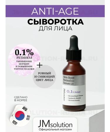 JMSolution Cooping serum Skin Boost Retinol