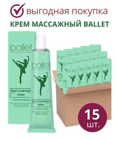 FREEDOM Cream "Ballet" Massage set of 15pcs 40g