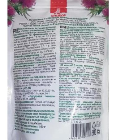 biocor Milk thistle fruits 100 g - Buy Online on GoSupps.com