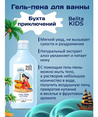 Belita Set for boys "Adventure Bay" - Buy Online on GoSupps.com