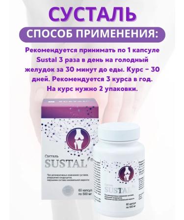 SasheraMed Sustal (joint) for joints 60 capsules - set 3 pcs - Buy Online on GoSupps.com