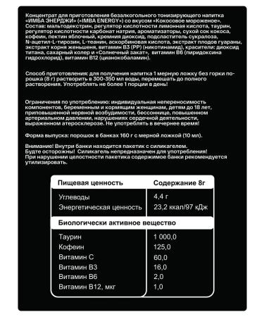 Imba Energy Energy without sugar imba coconut ice cream 20 servings - Buy Online on GoSupps.com