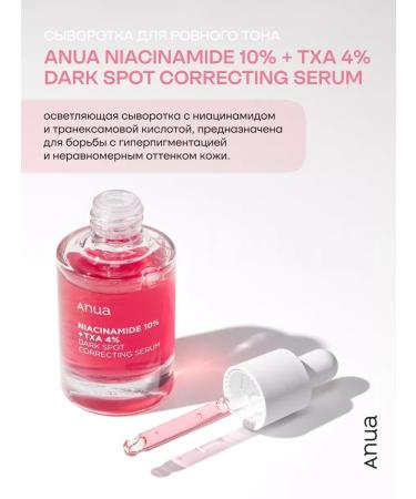 Anua serum with transhasamic acid with niacinamide - Buy Online on GoSupps.com