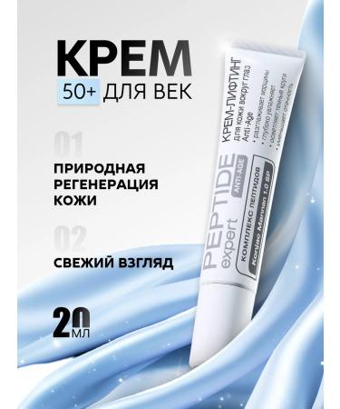 NICOLE LABORATORY Anti-Age 50+ Lifting Eye Cream