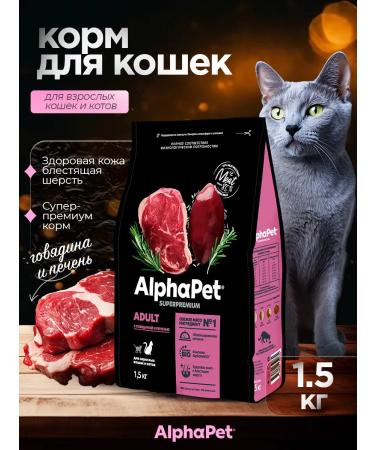 AlphaPet Dry food for cats adult beef 1.5 kg