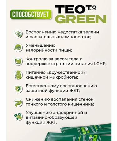 T8 Tayga T8 TEO Green Taiga smart fiber and minerals for gastrointestinal tract - Buy Online on GoSupps.com