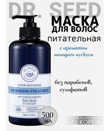 DrSeed Nutrient perfumed hair mask Korea 500ml