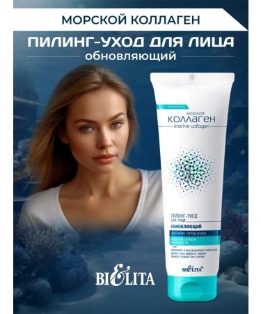 BELITA Facial peeling carpet "Marine collagen"