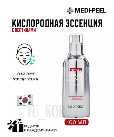 medipeel Oxygen Essence Peptide 9 Volume Essence