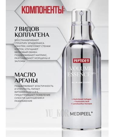 medipeel Oxygen Essence Peptide 9 Volume Essence - Buy Online on GoSupps.com