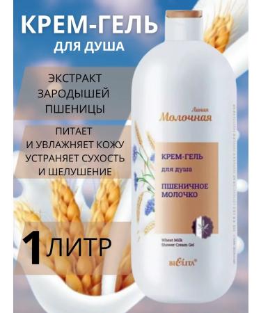 Belita Shower gel moisturizing