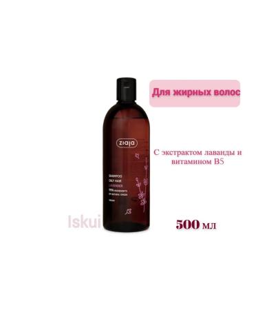 Ziaja Lavender oily hair