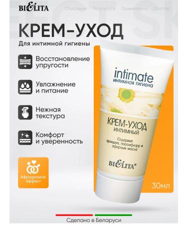BELITA Cream-cream for intimate hygiene