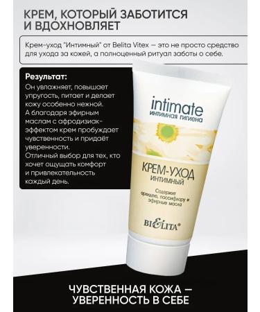 BELITA Cream-cream for intimate hygiene - Buy Online on GoSupps.com