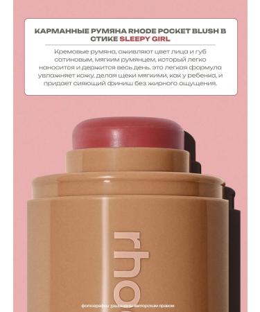 Rhode Sleepy Girl face blush - Buy Online on GoSupps.com