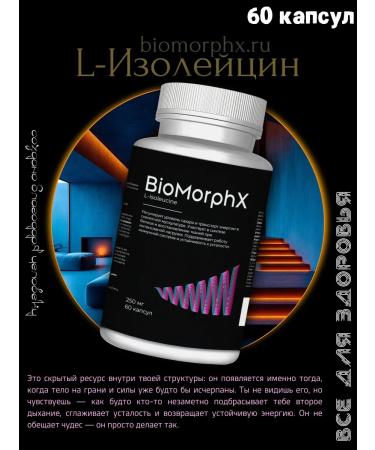 BioMorphX L-Isoleucine amino acid isolecin 250 mg 60 capsules