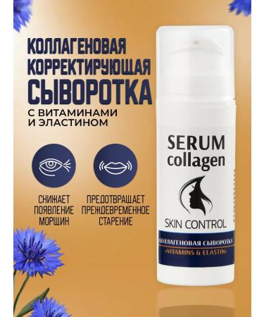 Trend Cosmetics Collagen serum "Vitamins & Elastin"