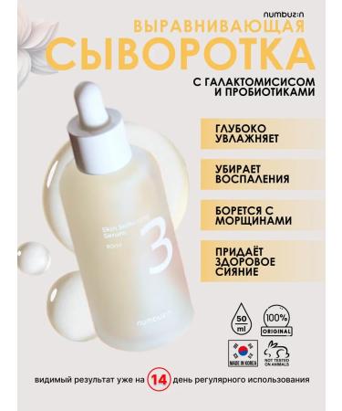 Numbuzin Facial serum for shining skin