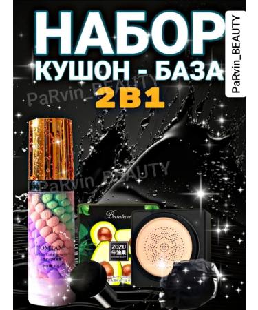 JOMTAM Set base for makeup face Kushon 2B1