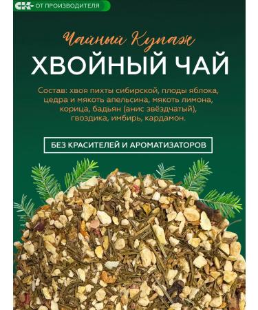 Siberian fiber Coniferous tea taiga mulled wine 100g - Buy Online on GoSupps.com