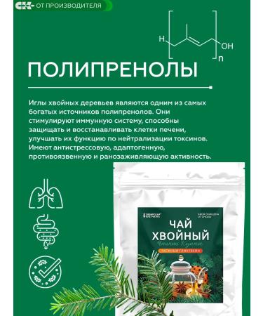 Siberian fiber Coniferous tea taiga mulled wine 100g - Buy Online on GoSupps.com