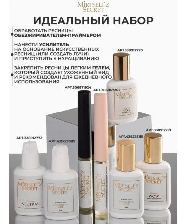 MIRTSELIZ SECRET Gel fixer for extended eyelashes and eyebrows - Buy Online on GoSupps.com