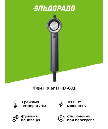 Haier Hair dryer HHD-601