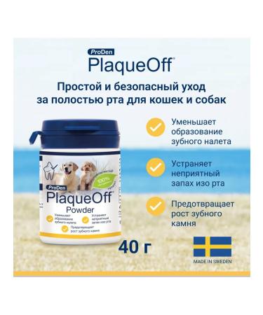 ProDen PlaqueOff Tooth stone prevention agent 40 g